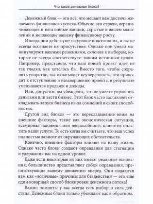 Психосоматика денег фото книги 4