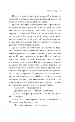 Времена года фото книги 4