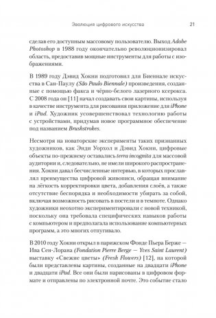 Творцы будущего: цифровое искусство и искусственный интеллект фото книги 14