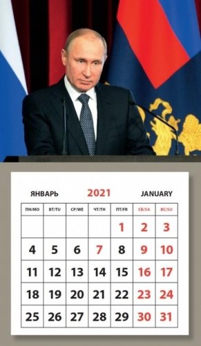 Календарь на 2021 год "Путин на трибуне" (КР33-21015) фото книги