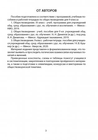 Обществоведение. 9 класс. Опорные конспекты, схемы и таблицы фото книги 2