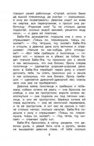 Новейшая хрестоматия по литературе. 3 класс фото книги 8