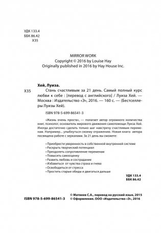 Стань счастливым за 21 день. Самый полный курс любви к себе фото книги 2