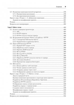 Основы Flutter фото книги 7
