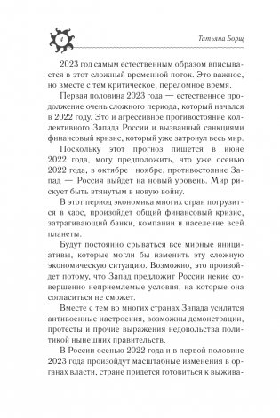 Гороскоп на 2023: год Черного Кролика фото книги 5