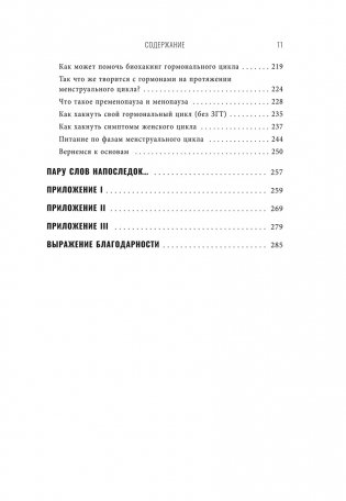 Богиня гормонов фото книги 6