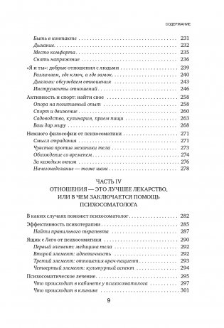 Это все психосоматика! Как симптомы попадают из головы в тело и что делать, чтобы вылечиться фото книги 10