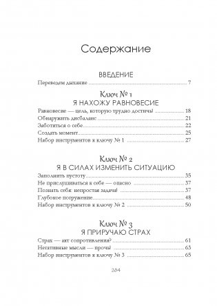 Уютная психология. Набор книг с шоппером фото книги 8