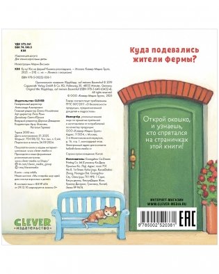 Ку-ку! Кто на ферме? Книжка-раскладушка фото книги 12