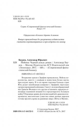 Нойоны. Черный дождь фото книги 5