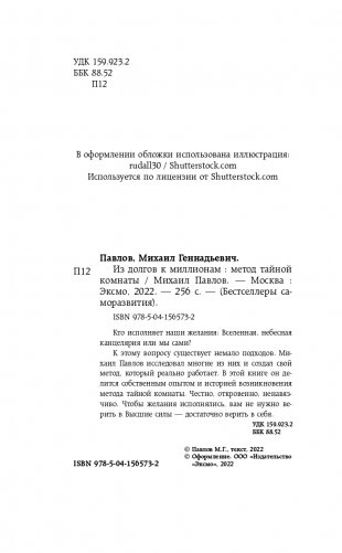 Из долгов к миллионам. Метод тайной комнаты фото книги 6