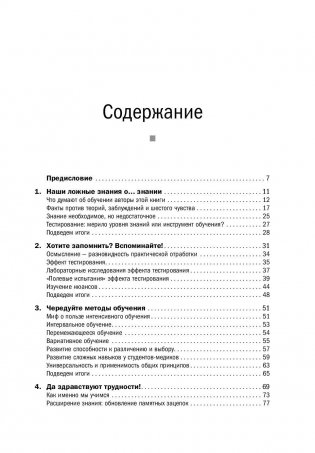 Запомнить все. Усвоение знаний без скуки и зубрежки фото книги 2