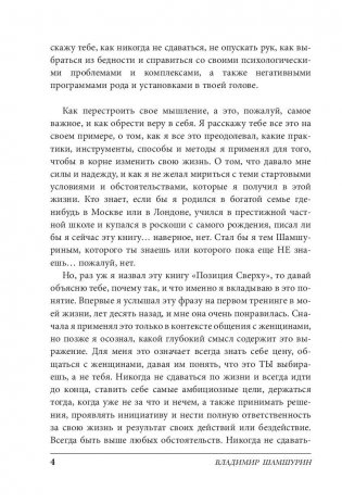 Позиция сверху. Быть мужчиной фото книги 5