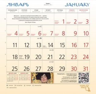 Густав Климт. Календарь настенный на 2021 год фото книги 3