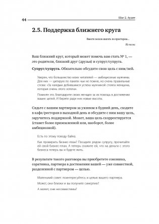 Номер 1. Как стать лучшим в том, что ты делаешь фото книги 33