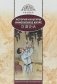 История культуры винопития в Китае фото книги маленькое 2