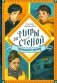 Крысиный заговор: повесть-фэнтези фото книги маленькое 2