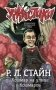 Кошмар на улице Кошмаров фото книги маленькое 2