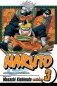 Naruto. Volume 3 фото книги маленькое 2