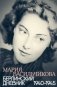 Берлинский дневник: 1940-1945. 2-е изд., испр фото книги маленькое 2