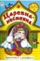 Царевна-несмеяна фото книги маленькое 2