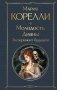 Молодость Дианы. Эксперимент будущего фото книги маленькое 2