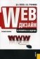 Web-дизайн в примерах и задачах. Учебное пособие фото книги маленькое 2