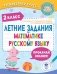 Летние задания по математике и русскому языку. 2 класс фото книги маленькое 2