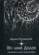 Офицерские дети. Книга 2: Во имя Долга фото книги маленькое 2