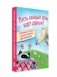 Настольные статусы в уютных рисунках Кристины Крокус. Пусть каждый день будет добрым! фото книги маленькое 2