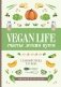 Vegan Life: счастье легким путем. Главный тренд XXI века фото книги маленькое 2
