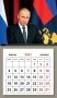 Календарь на 2021 год "Путин на трибуне" (КР33-21015) фото книги маленькое 2