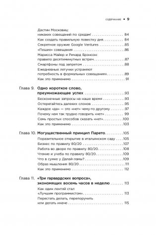 15 секретов управления временем. Как успешные люди успевают все фото книги 4