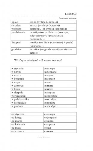 Польский язык для новичков фото книги 12