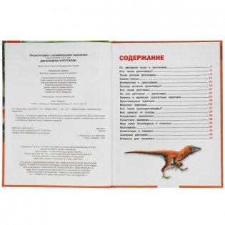 Энциклопедия с развивающими заданиями "Динозавры и рептилии" фото книги 2