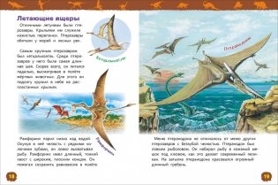 Динозавры. Энциклопедия для детского сада фото книги 3