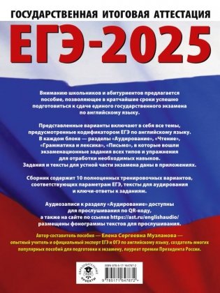 ЕГЭ-2025. Английский язык. 10 тренировочных вариантов экзаменационных работ для подготовки к единому государственному экзамену фото книги 2