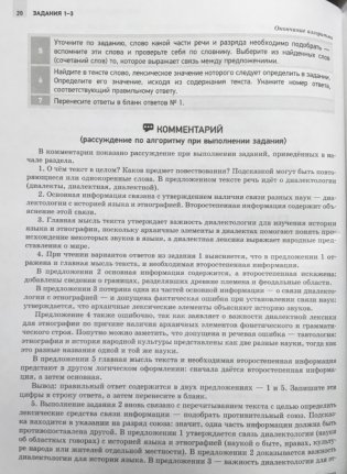 ЕГЭ 2020. Русский язык. Отличный результат фото книги 6