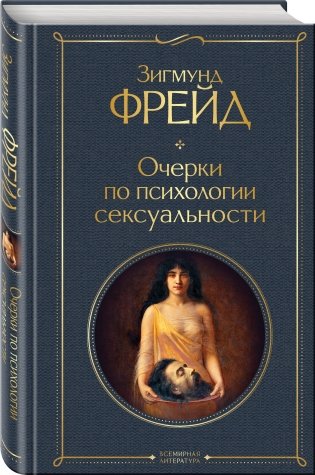 Очерки по психологии сексуальности фото книги 2