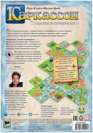 Каркассон. Туманы и призраки фото книги 3