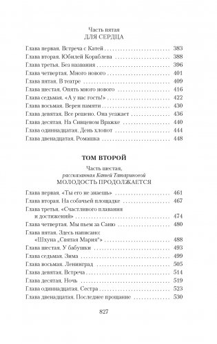 Два капитана фото книги 5