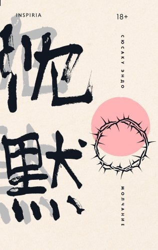 Молчание фото книги