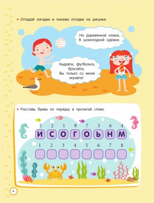 500 увлекательных IQ-заданий для дошколят. 5-7 лет фото книги 4