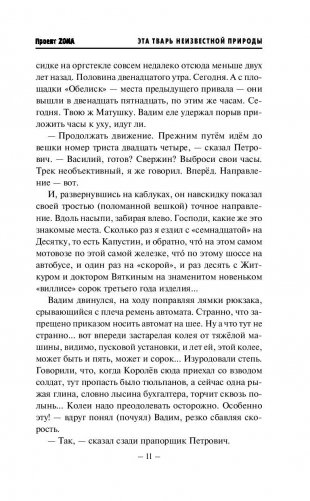 Эта тварь неизвестной природы фото книги 11