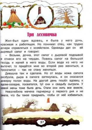 Лучшие сказки фото книги 10