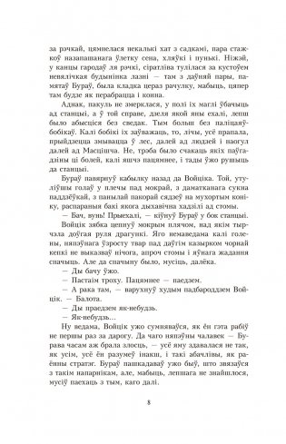 У тумане. Аблава. Сцюжа фото книги 4