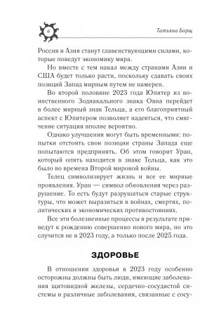 Гороскоп на 2023: год Черного Кролика фото книги 7