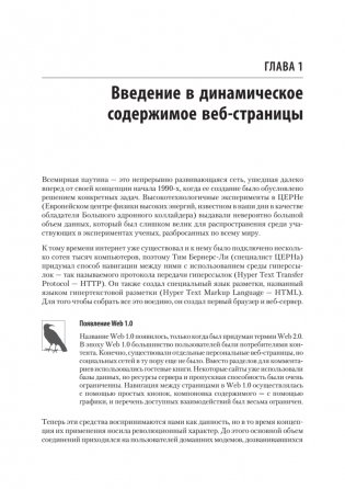 Создаем динамические веб-сайты с помощью PHP, MySQL, JavaScript, CSS и HTML5. 7-е изд. фото книги 15