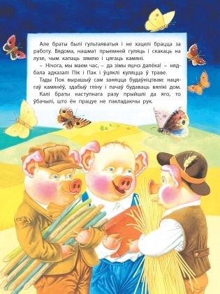 Тры парсючкi i Шэры Воўк фото книги 3