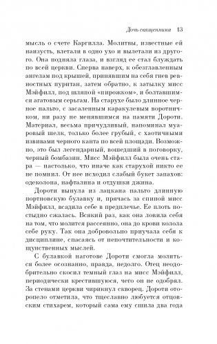 Дочь священника фото книги 14